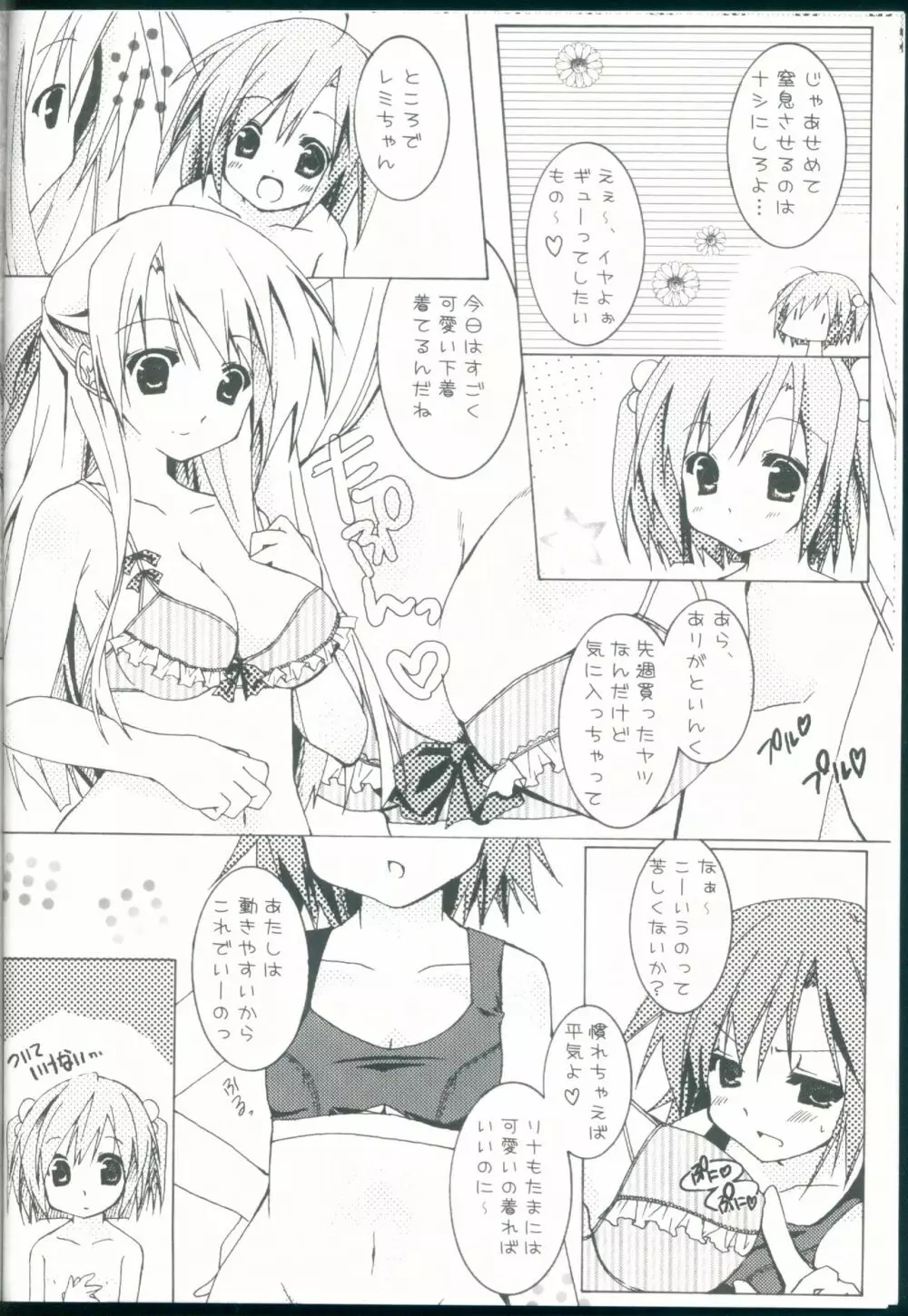 らぶLoveラジャ~ Page.10