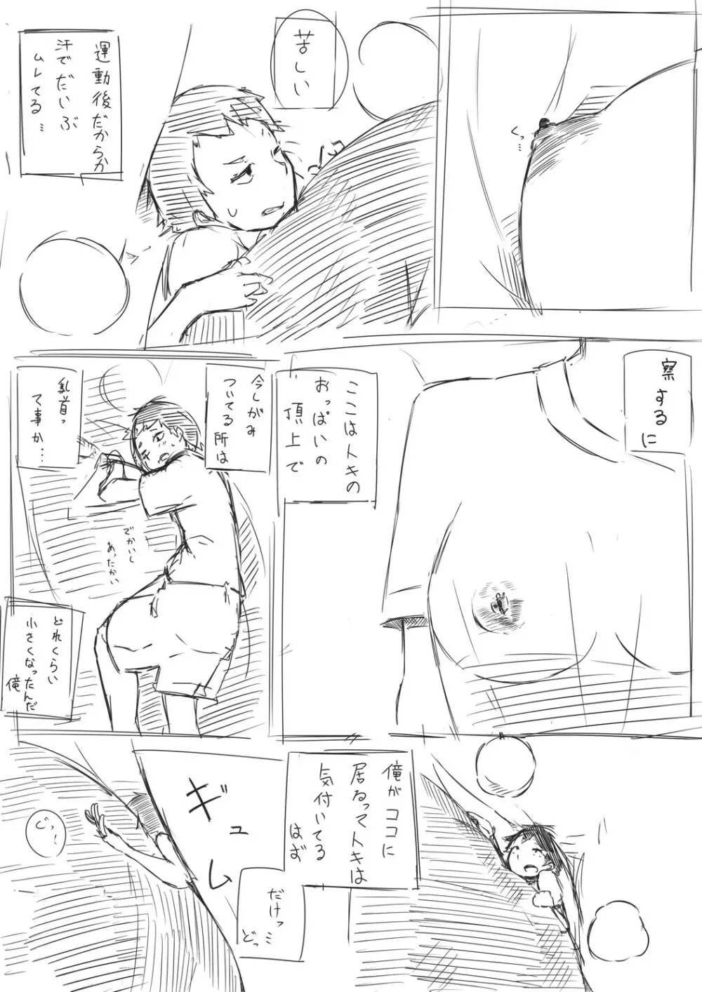 シチュ4 Page.3