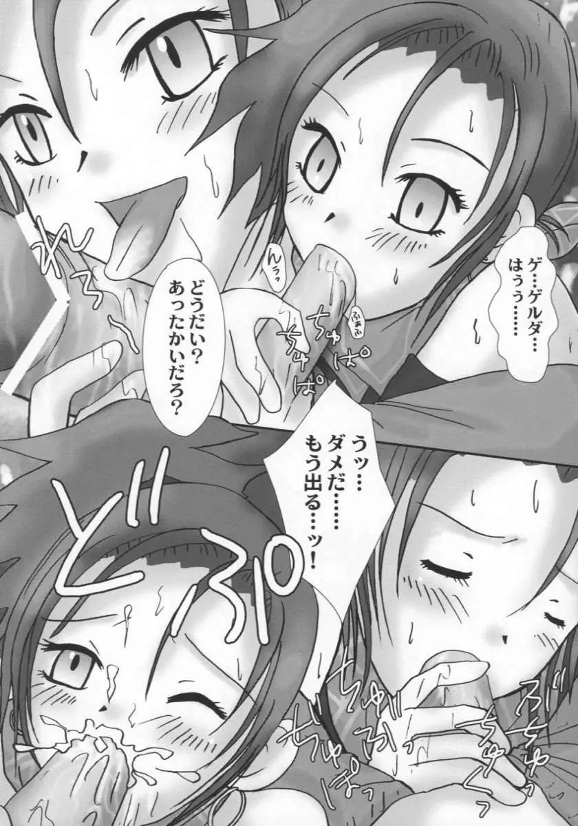 少女ゲルダの不思議のダンジョン Page.12