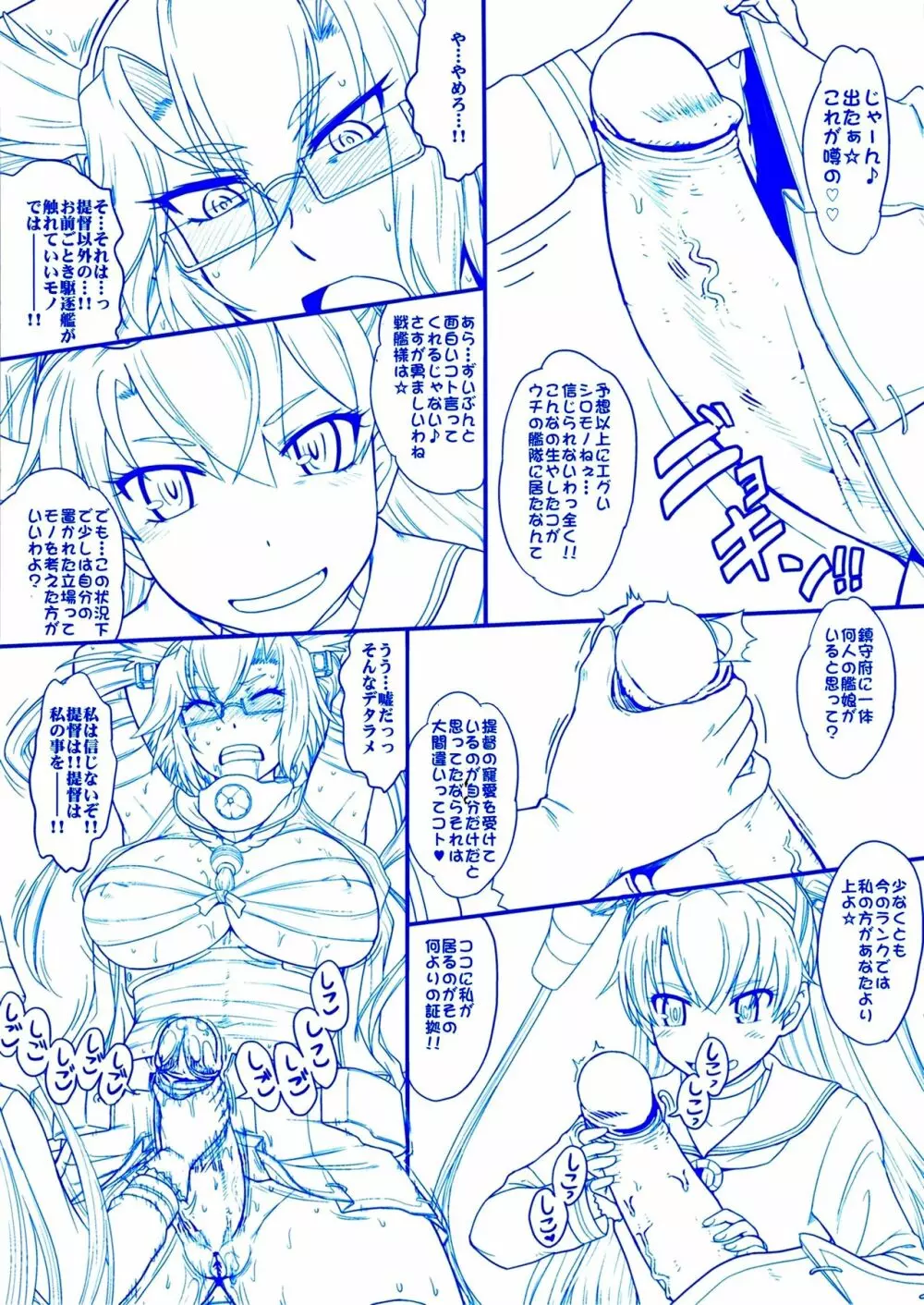 フタナリ武蔵・改 Page.3