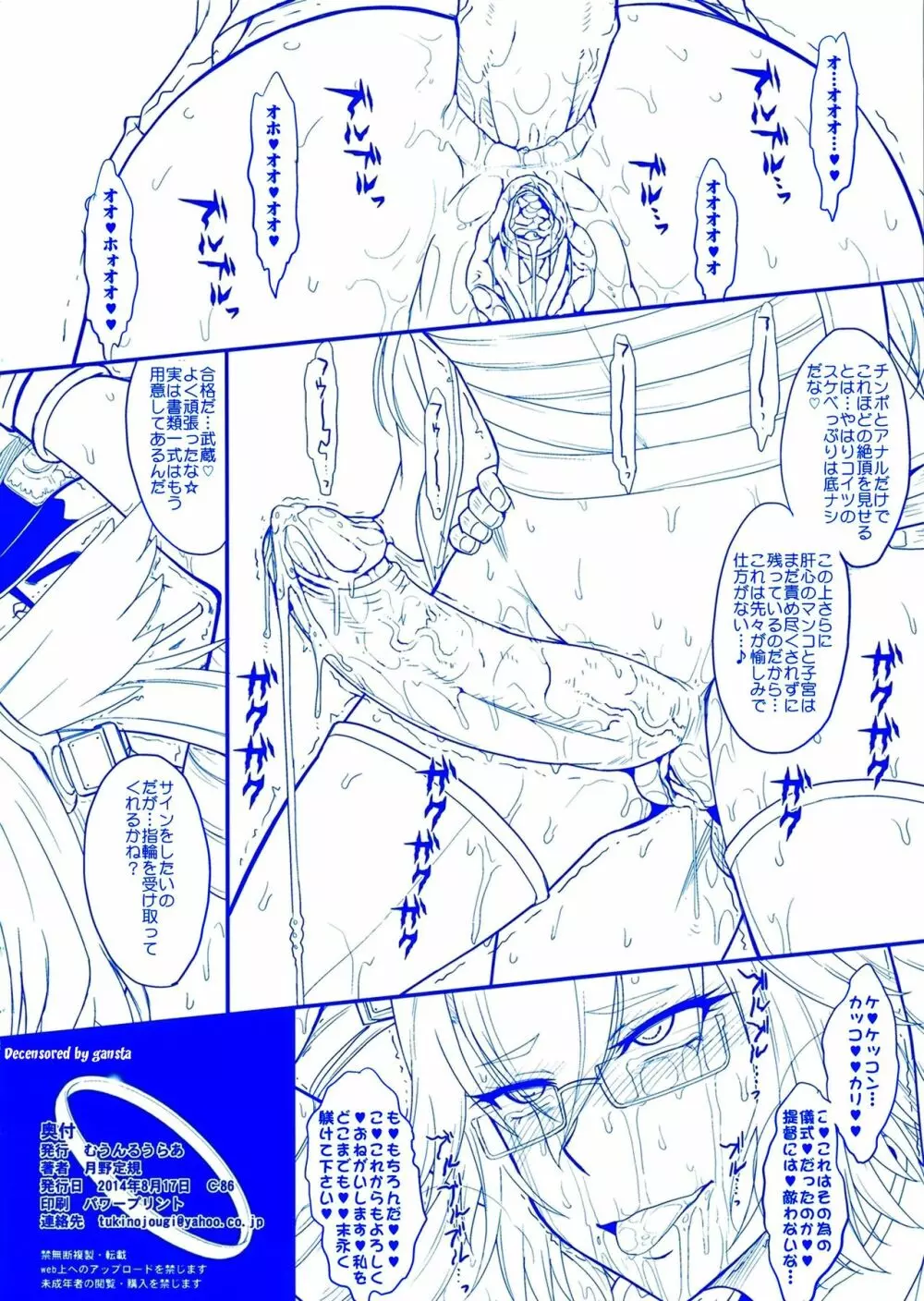 フタナリ武蔵・改 Page.8