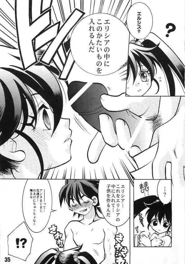 ロトの花嫁 第1夜 Page.33