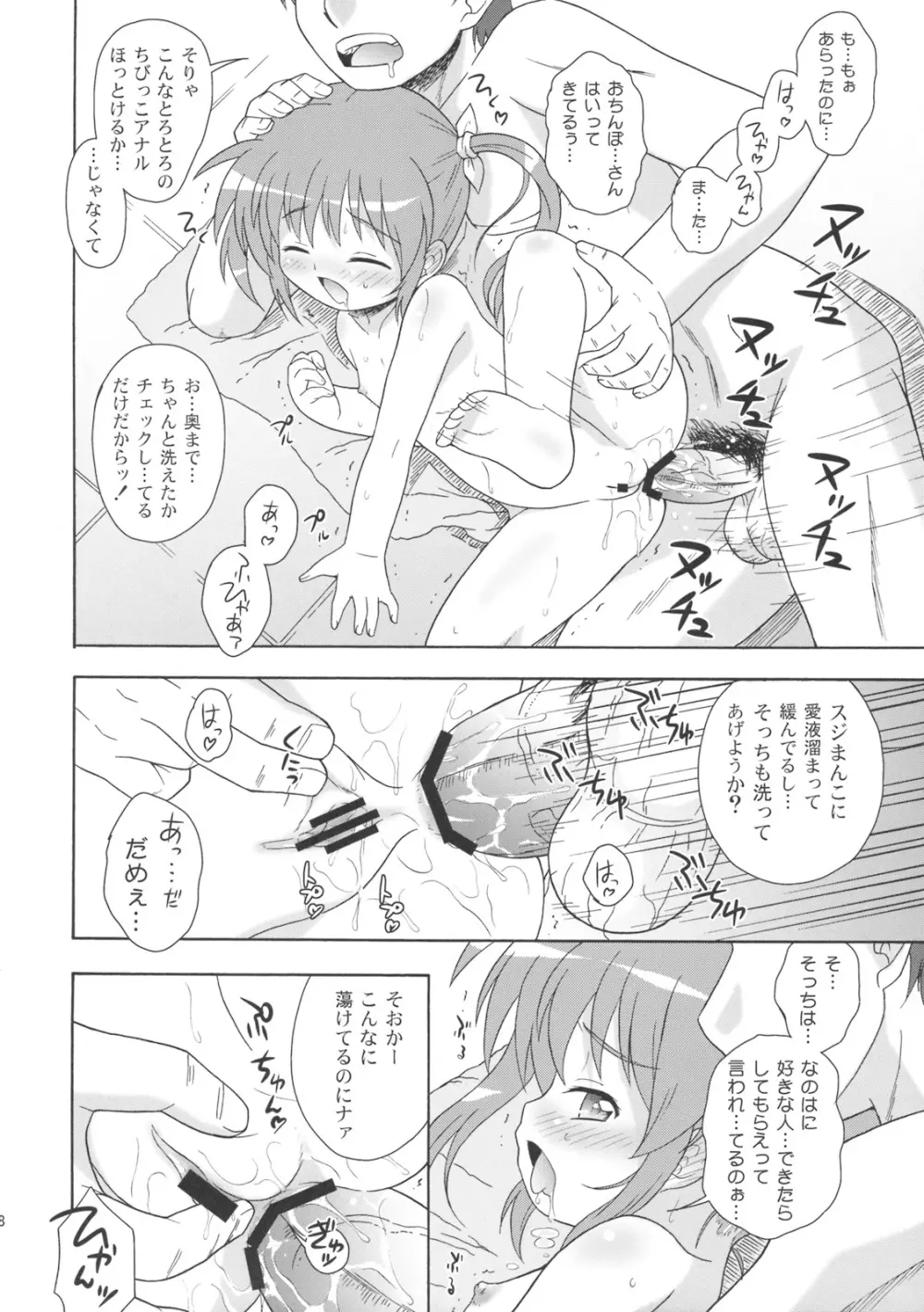 なのはちゃんのせんとう記録 Page.17