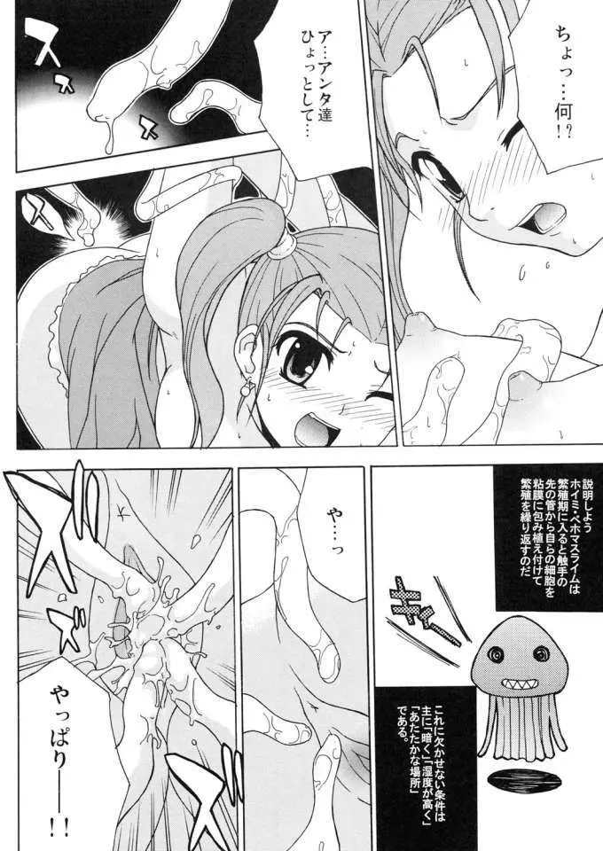 ゼシカ3番勝負 Page.5