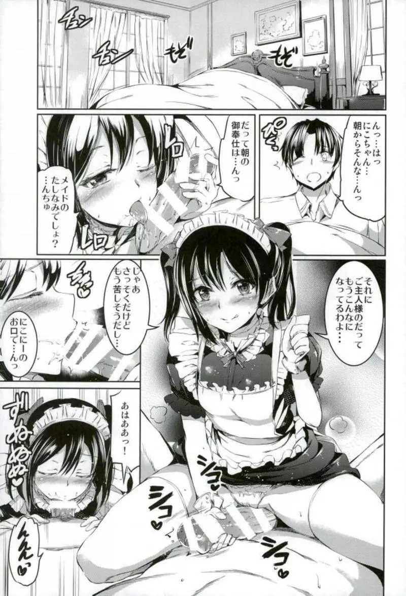 メイドライブ!アイドル達のメイド接待館 総集編 Page.48