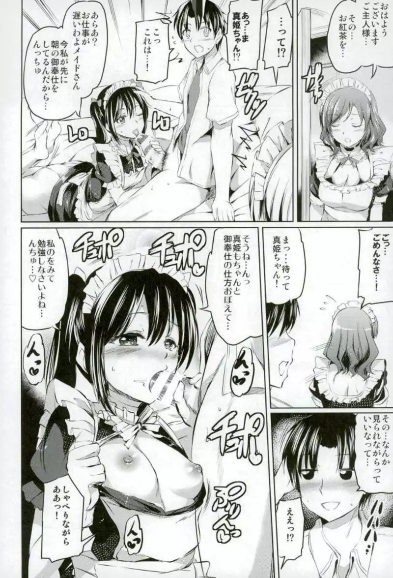 メイドライブ!アイドル達のメイド接待館 総集編 Page.49