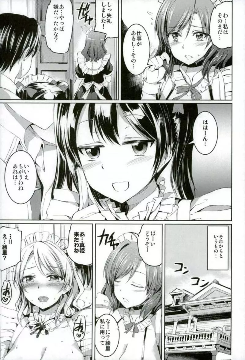 メイドライブ!アイドル達のメイド接待館 総集編 Page.52