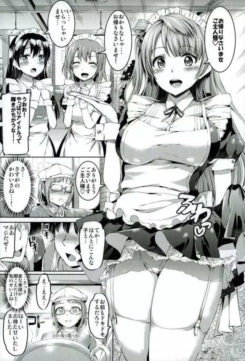 メイドライブ!アイドル達のメイド接待館 総集編 Page.74