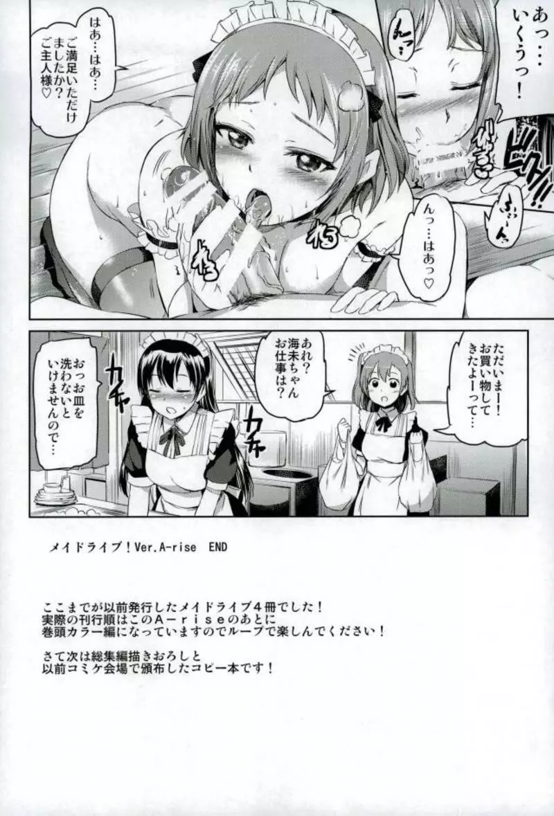 メイドライブ!アイドル達のメイド接待館 総集編 Page.95