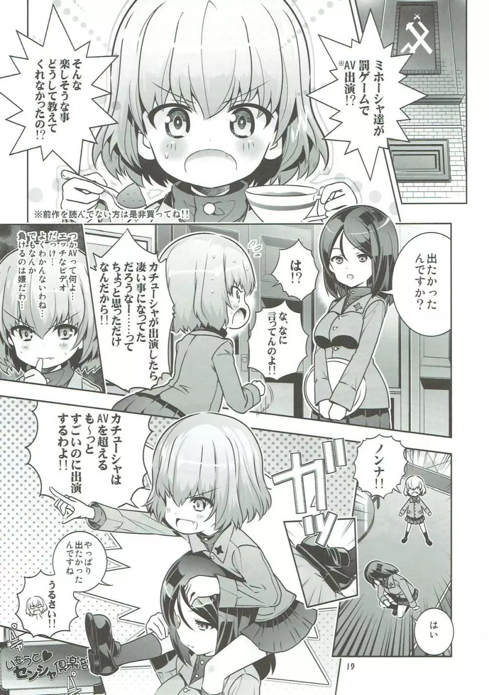 「AV出演、頑張ります!!!」これで最後の総集編です!!! Page.18