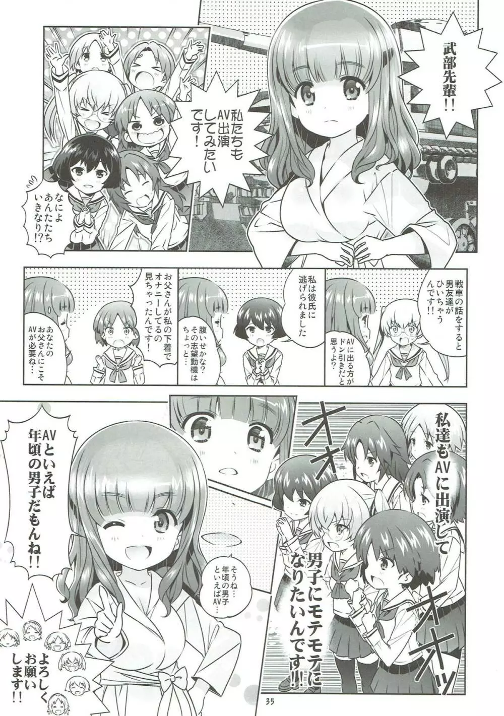 「AV出演、頑張ります!!!」これで最後の総集編です!!! Page.34