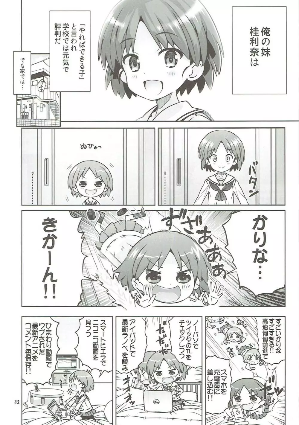 「AV出演、頑張ります!!!」これで最後の総集編です!!! Page.41