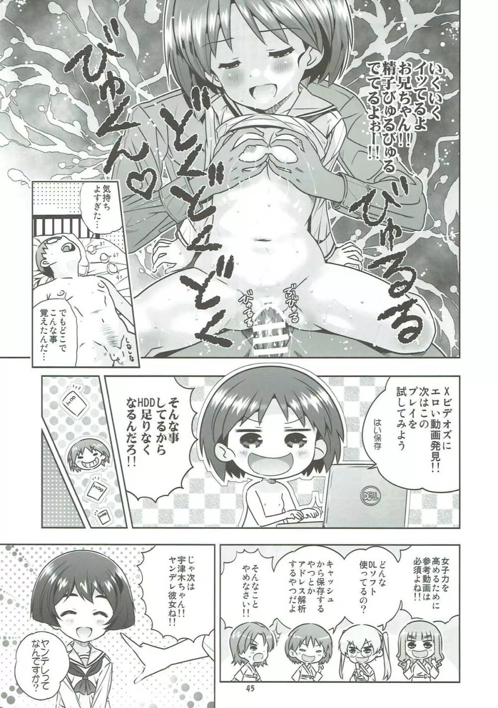 「AV出演、頑張ります!!!」これで最後の総集編です!!! Page.44