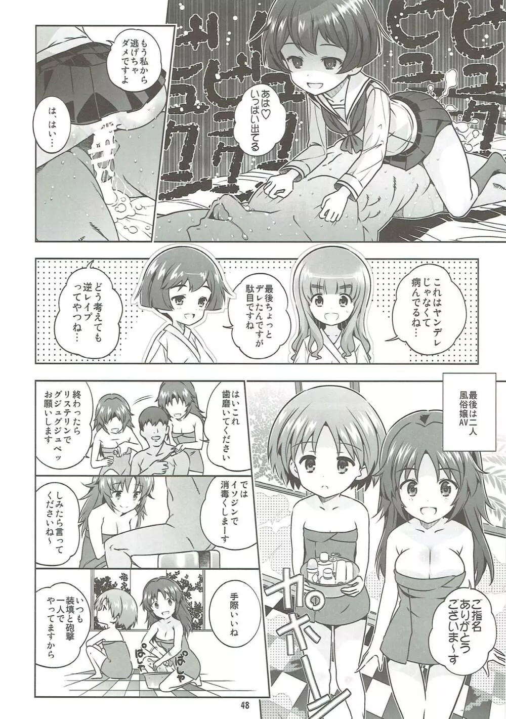 「AV出演、頑張ります!!!」これで最後の総集編です!!! Page.47