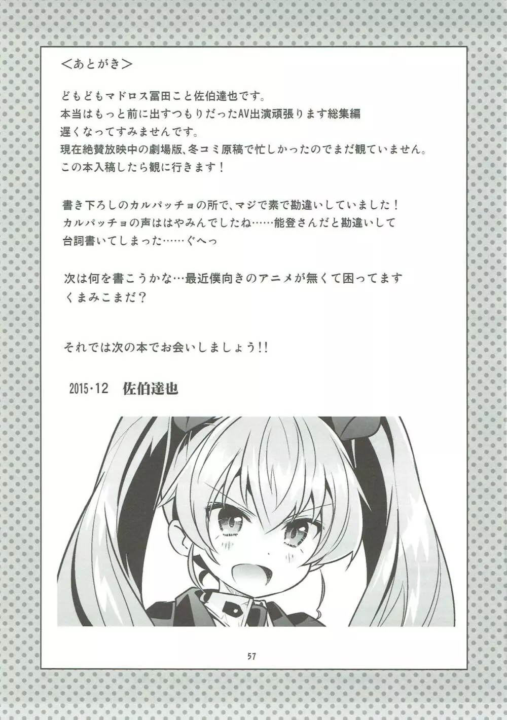 「AV出演、頑張ります!!!」これで最後の総集編です!!! Page.56