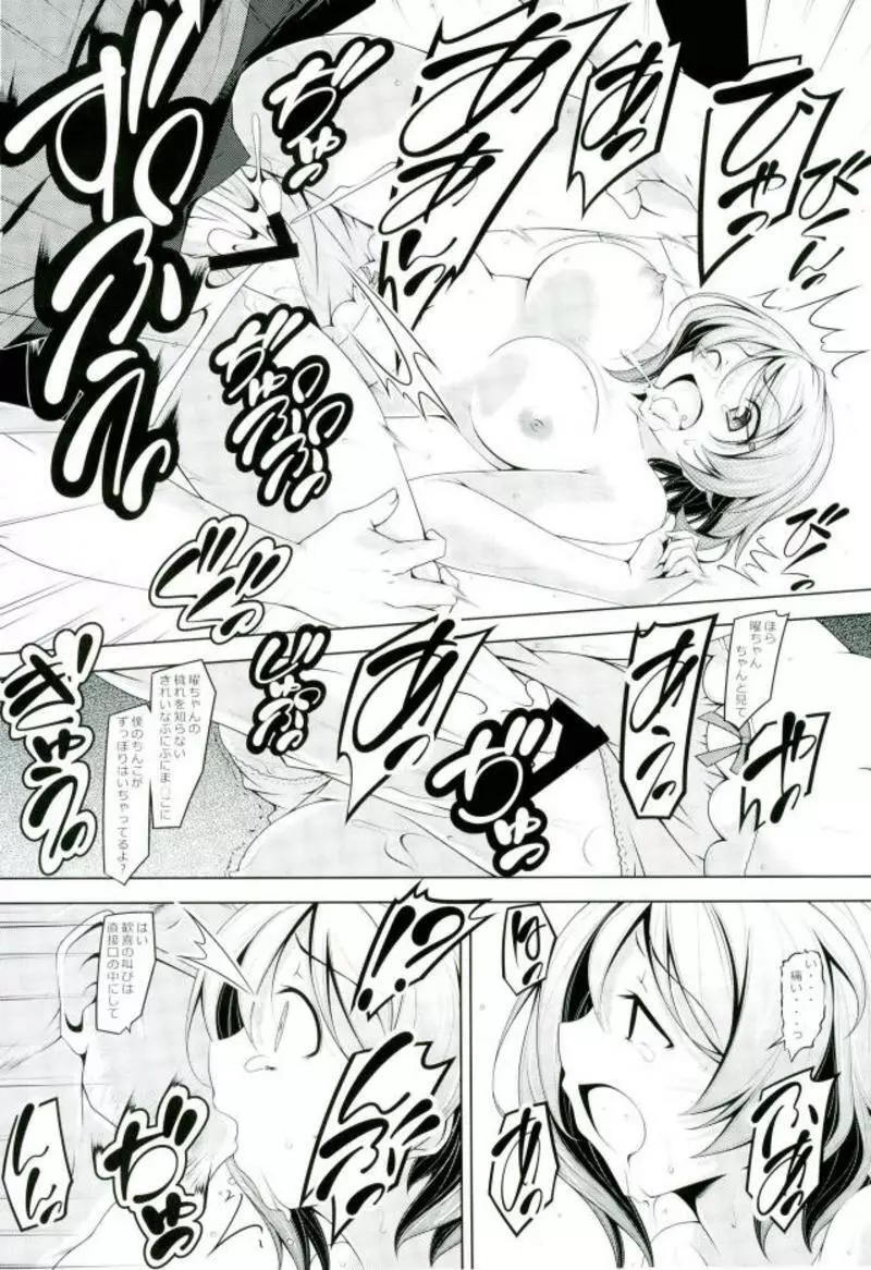 ワタナベを素手でつかまえる方法 Page.19