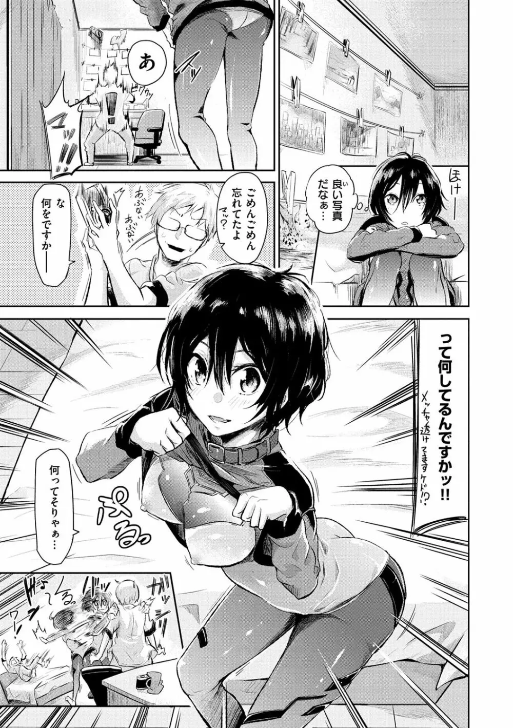 私だけ見て Page.100