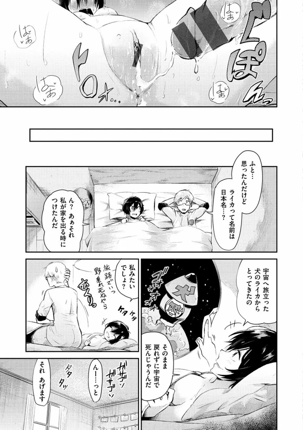 私だけ見て Page.116