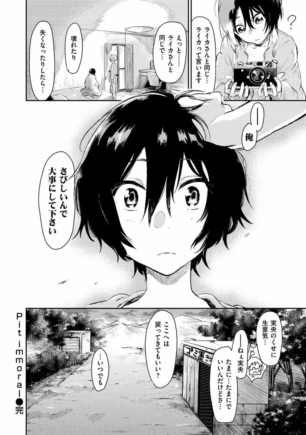 私だけ見て Page.117