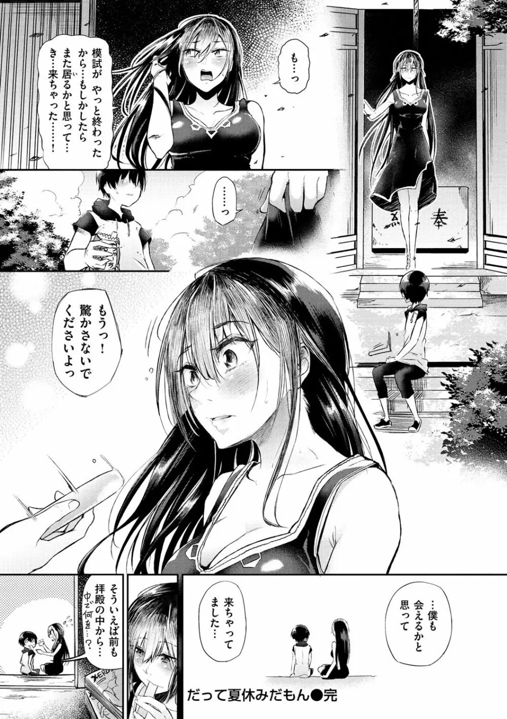 私だけ見て Page.139