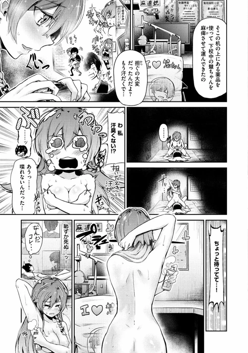 私だけ見て Page.142