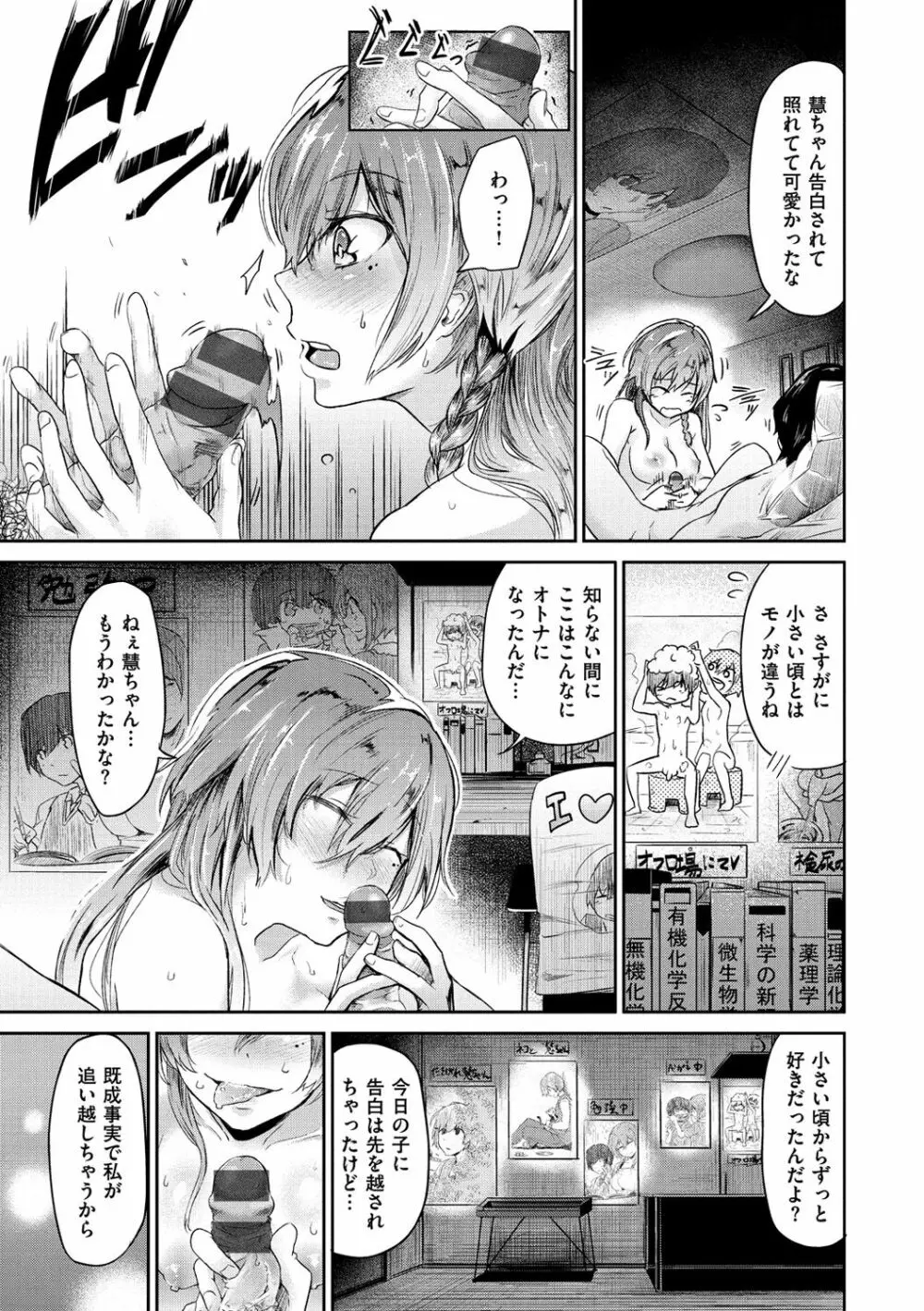 私だけ見て Page.144