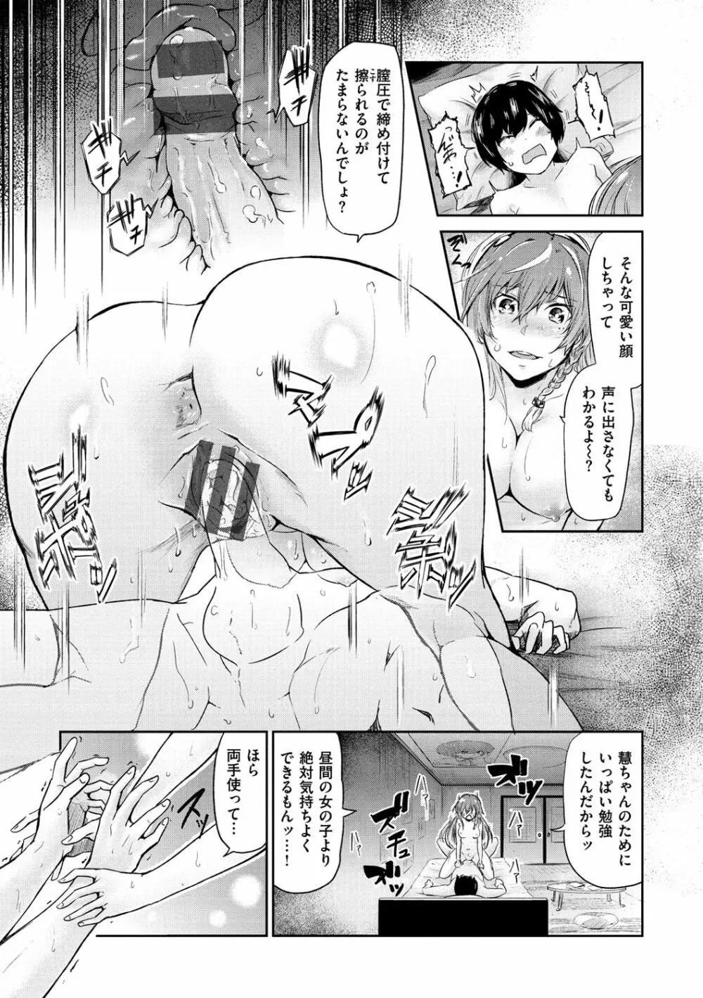 私だけ見て Page.150