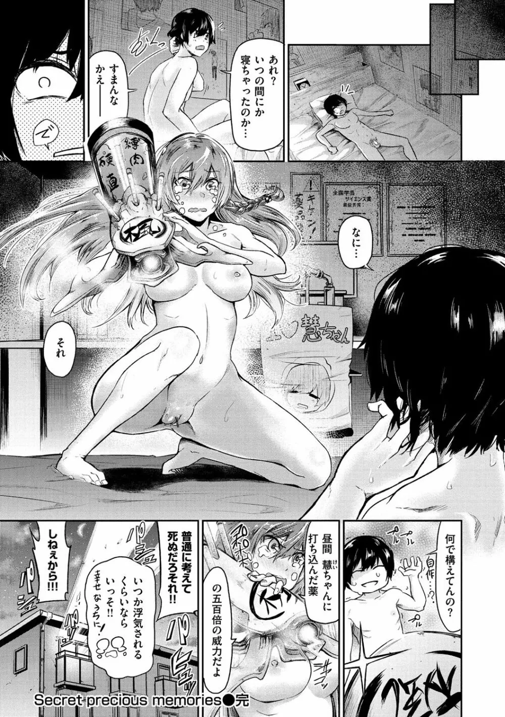 私だけ見て Page.161