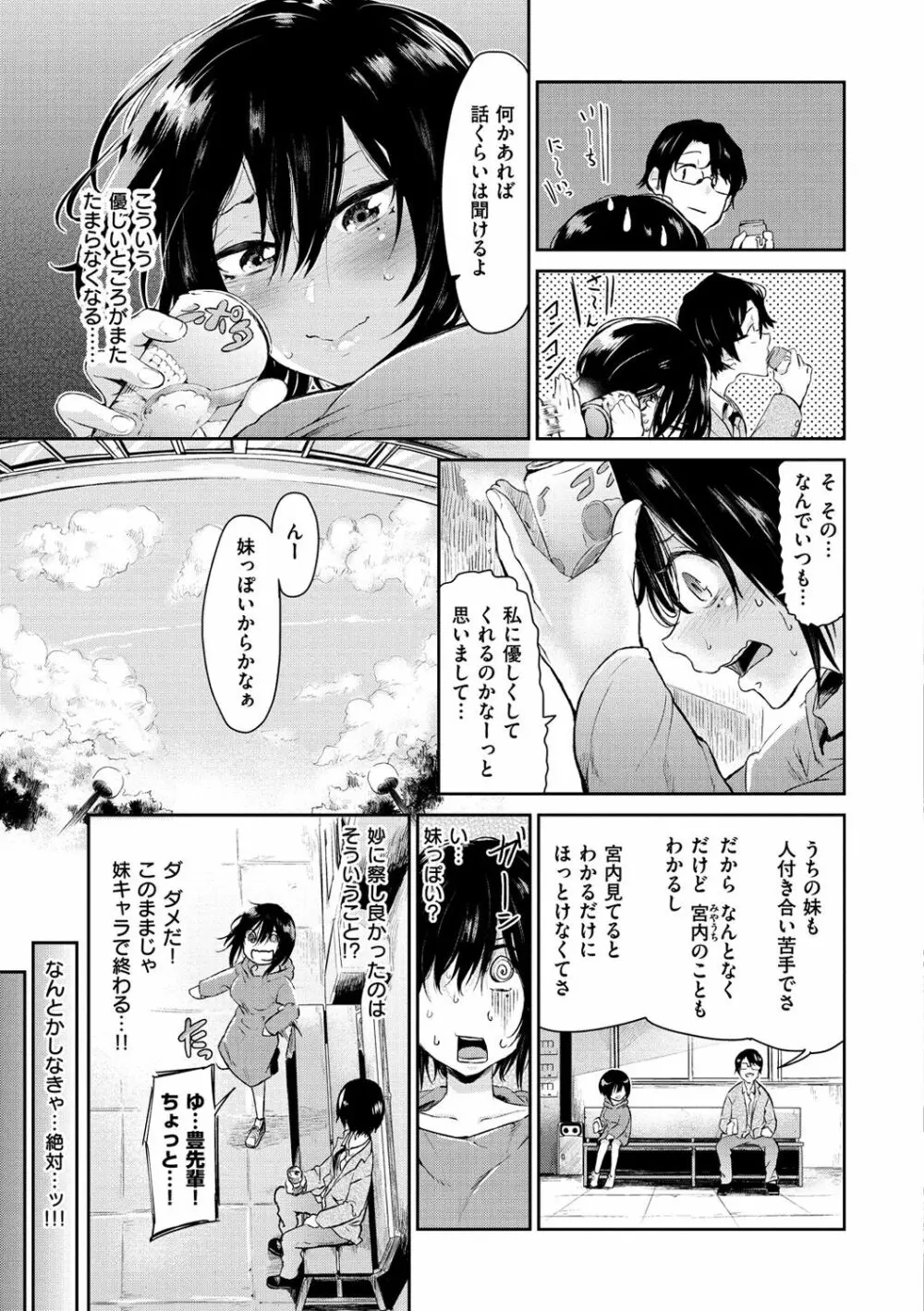 私だけ見て Page.164