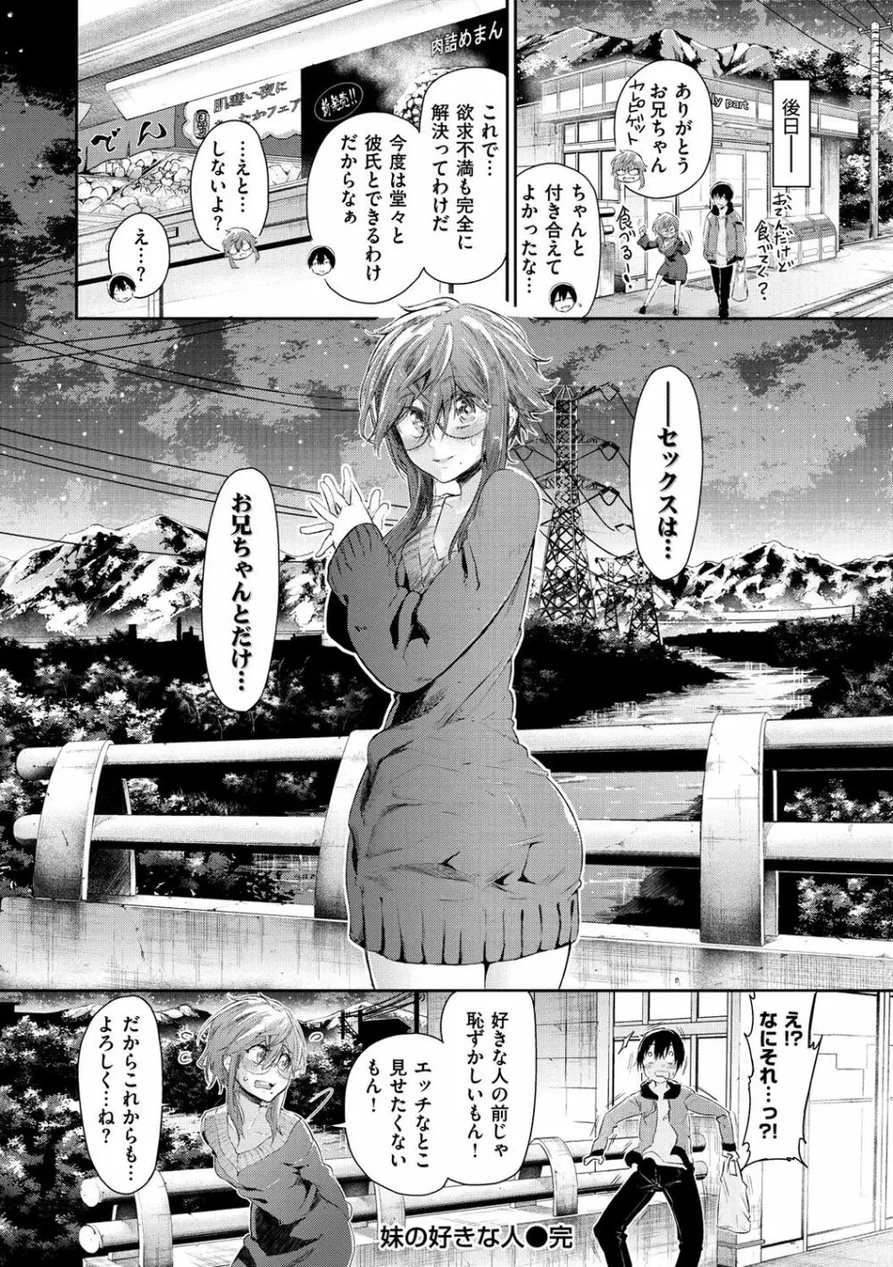 私だけ見て Page.197