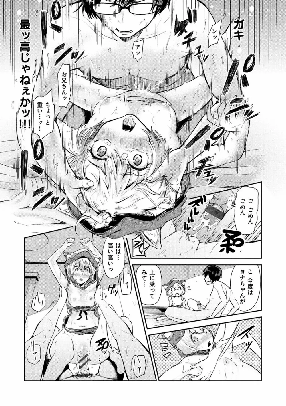 私だけ見て Page.24