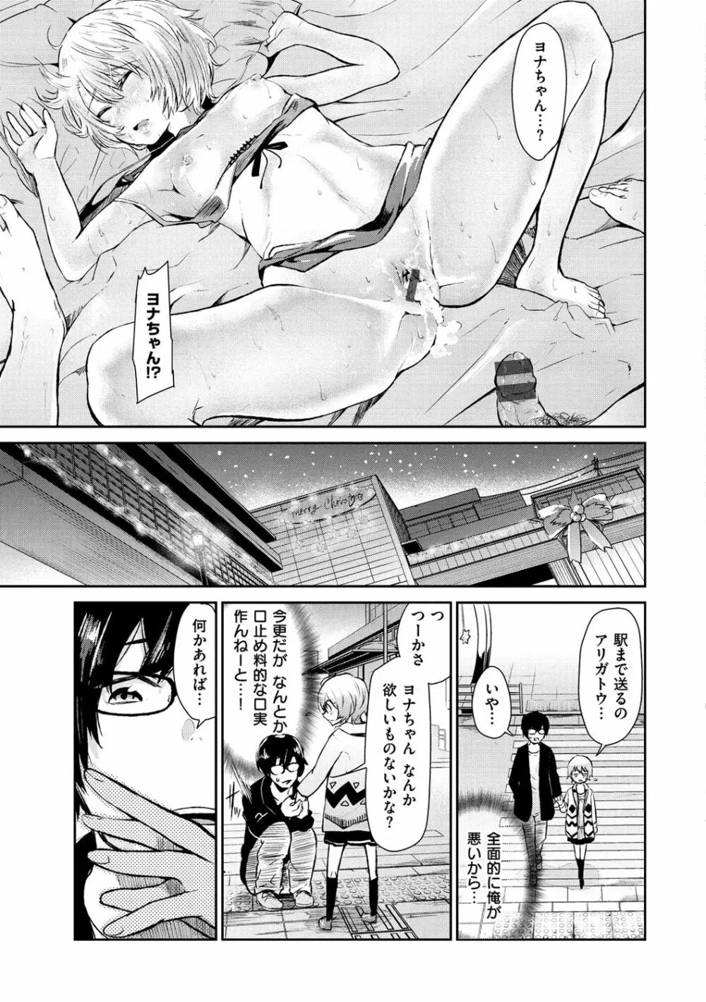 私だけ見て Page.28