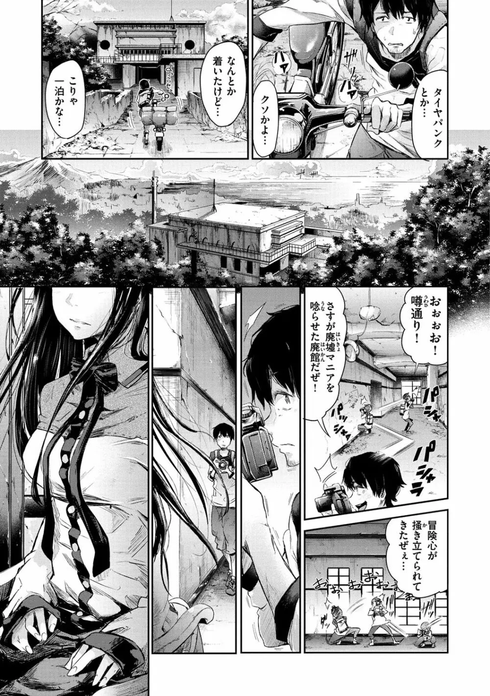 私だけ見て Page.30