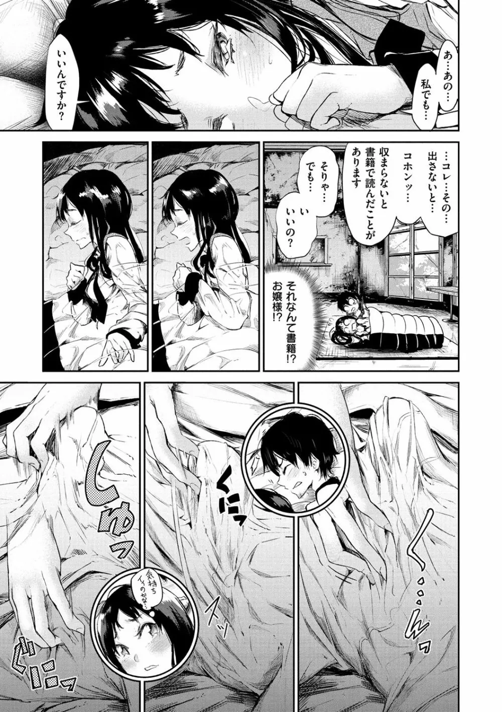 私だけ見て Page.36