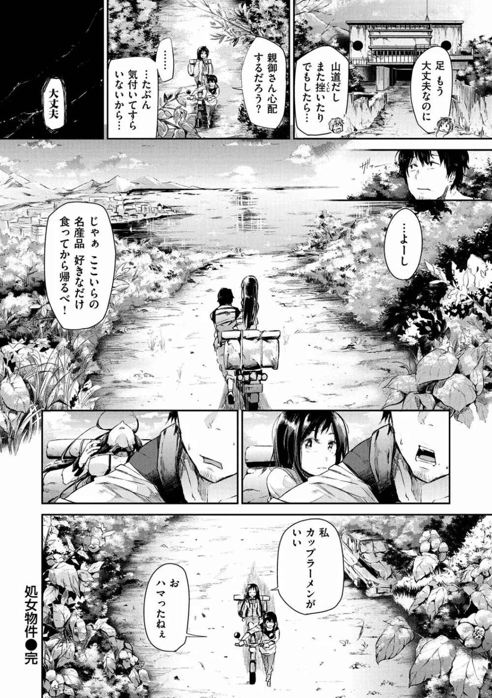 私だけ見て Page.49