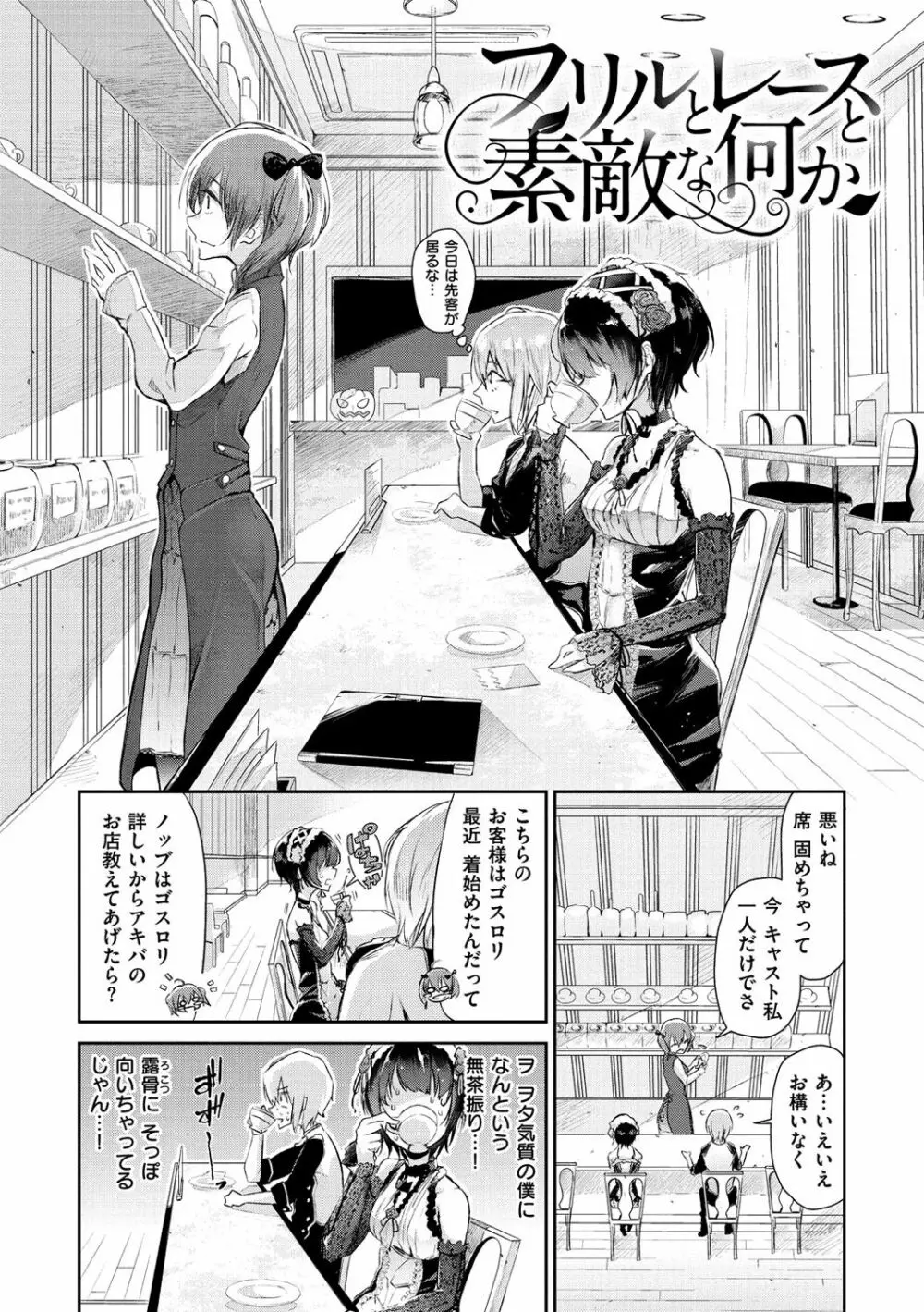 私だけ見て Page.51