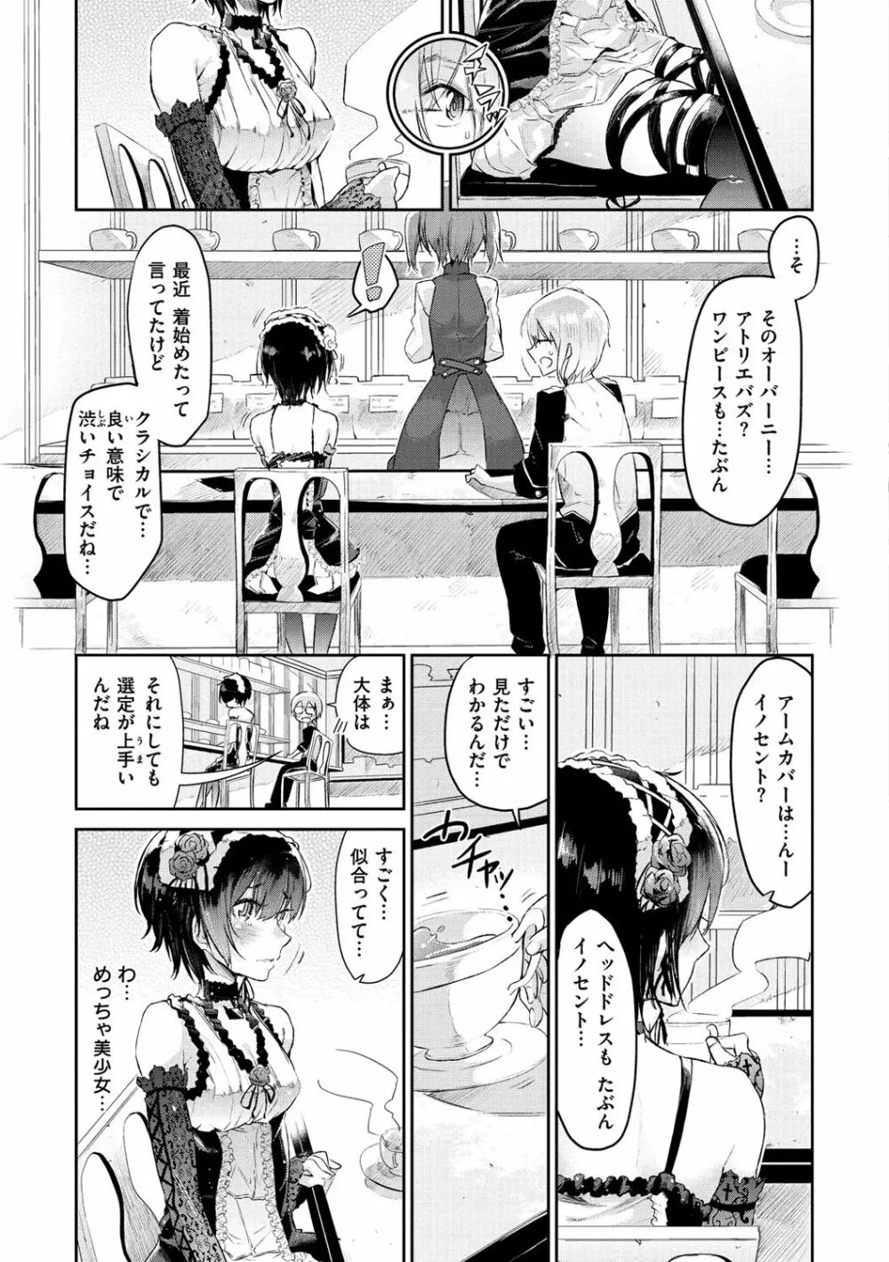 私だけ見て Page.52