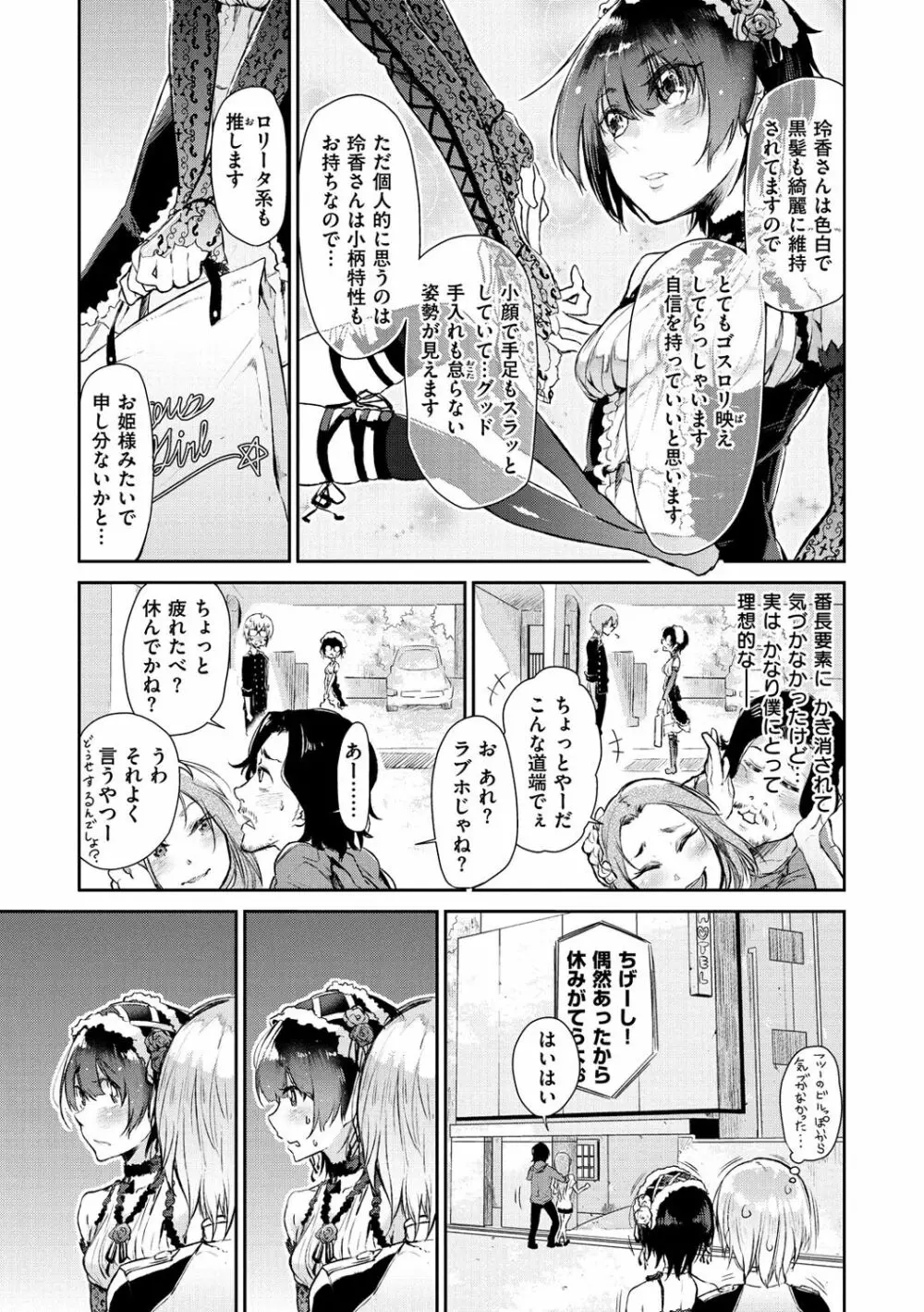 私だけ見て Page.56