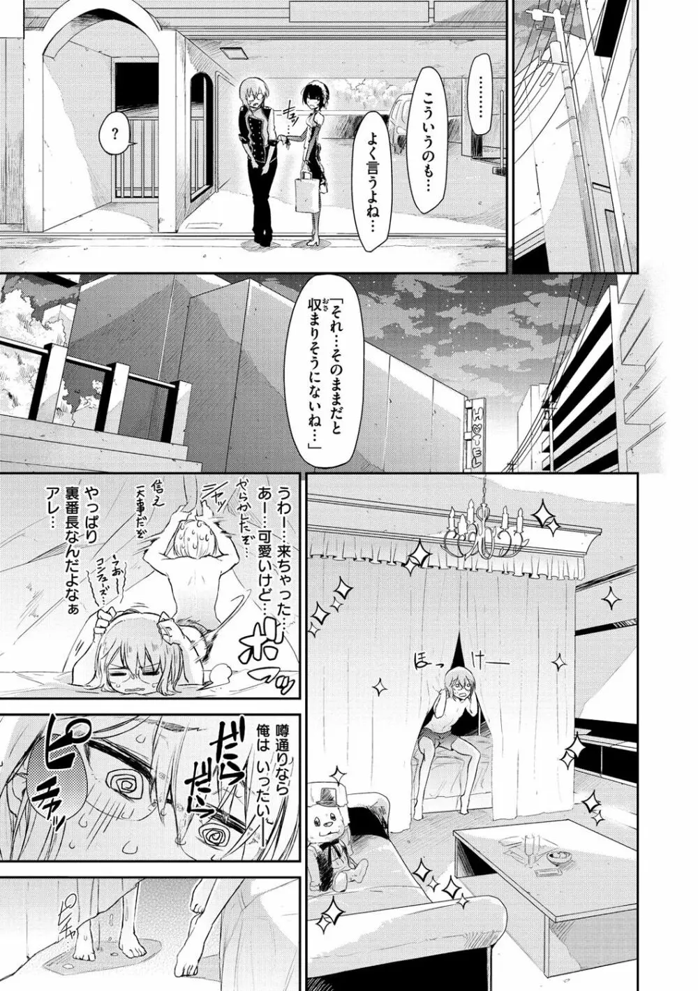 私だけ見て Page.58