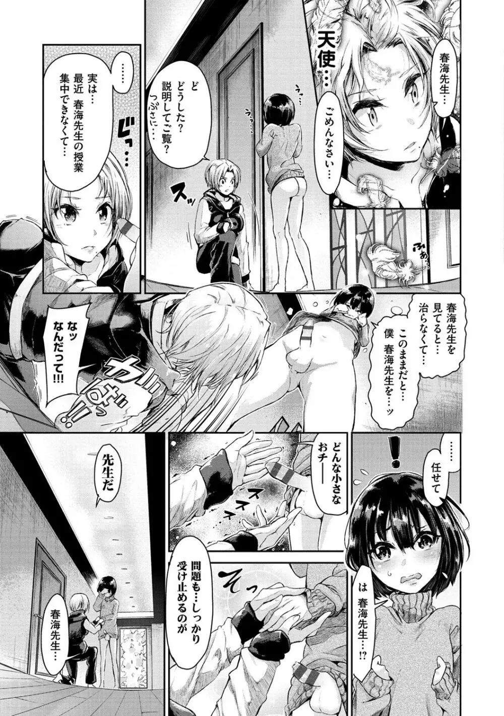 私だけ見て Page.80