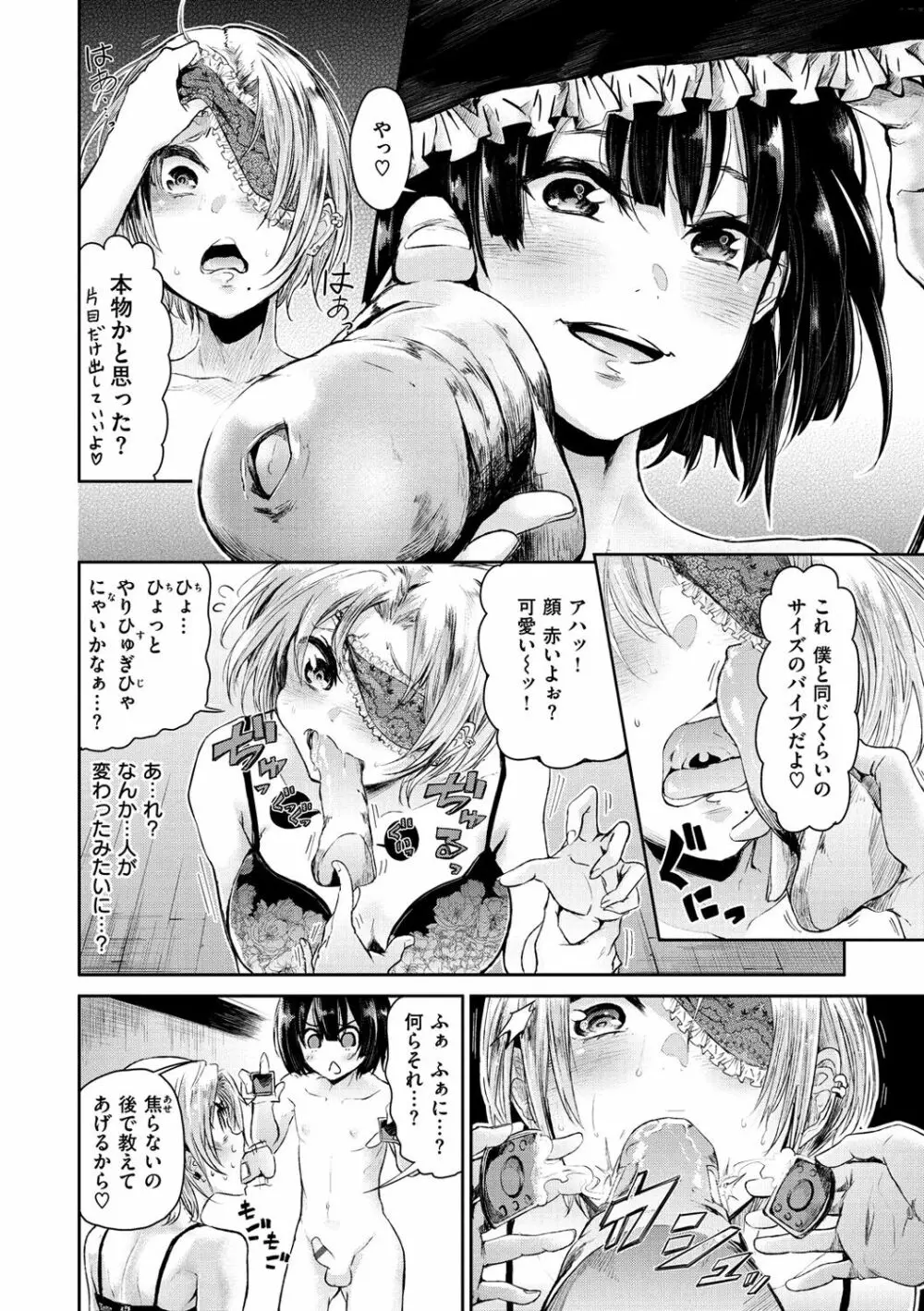 私だけ見て Page.83