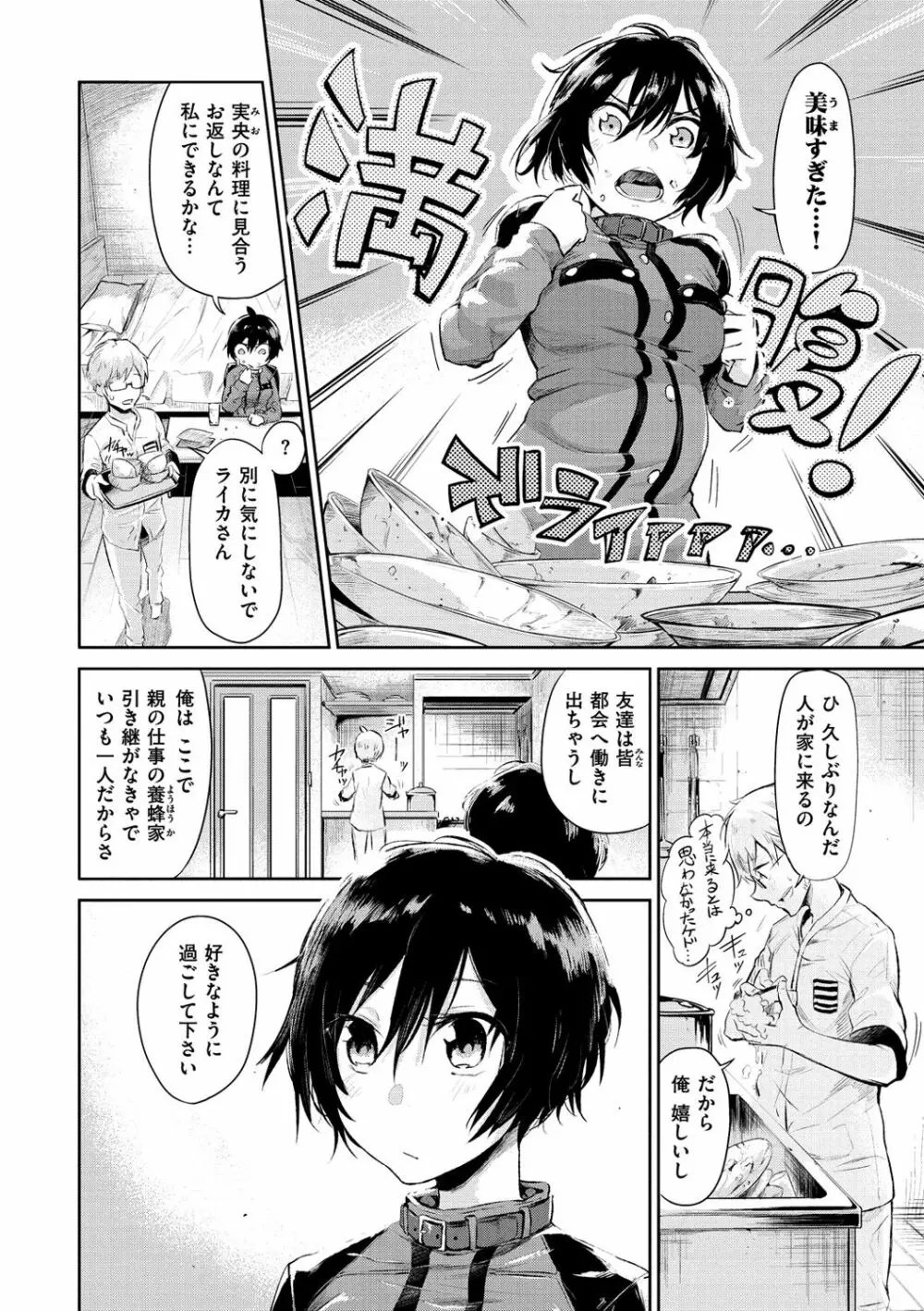 私だけ見て Page.99