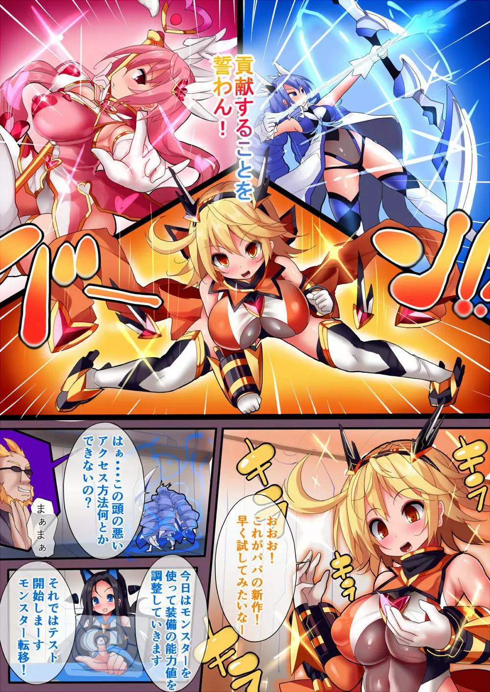 オーガズムユニットEX-魔法戦士あかり Page.7