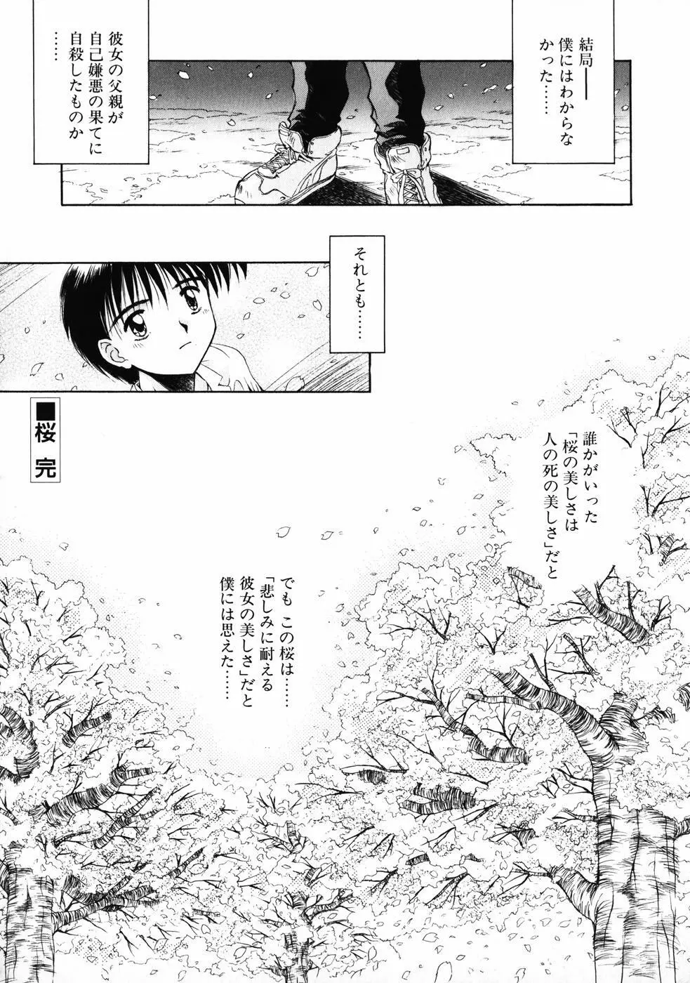 INNOCENCE -新装版- Page.139