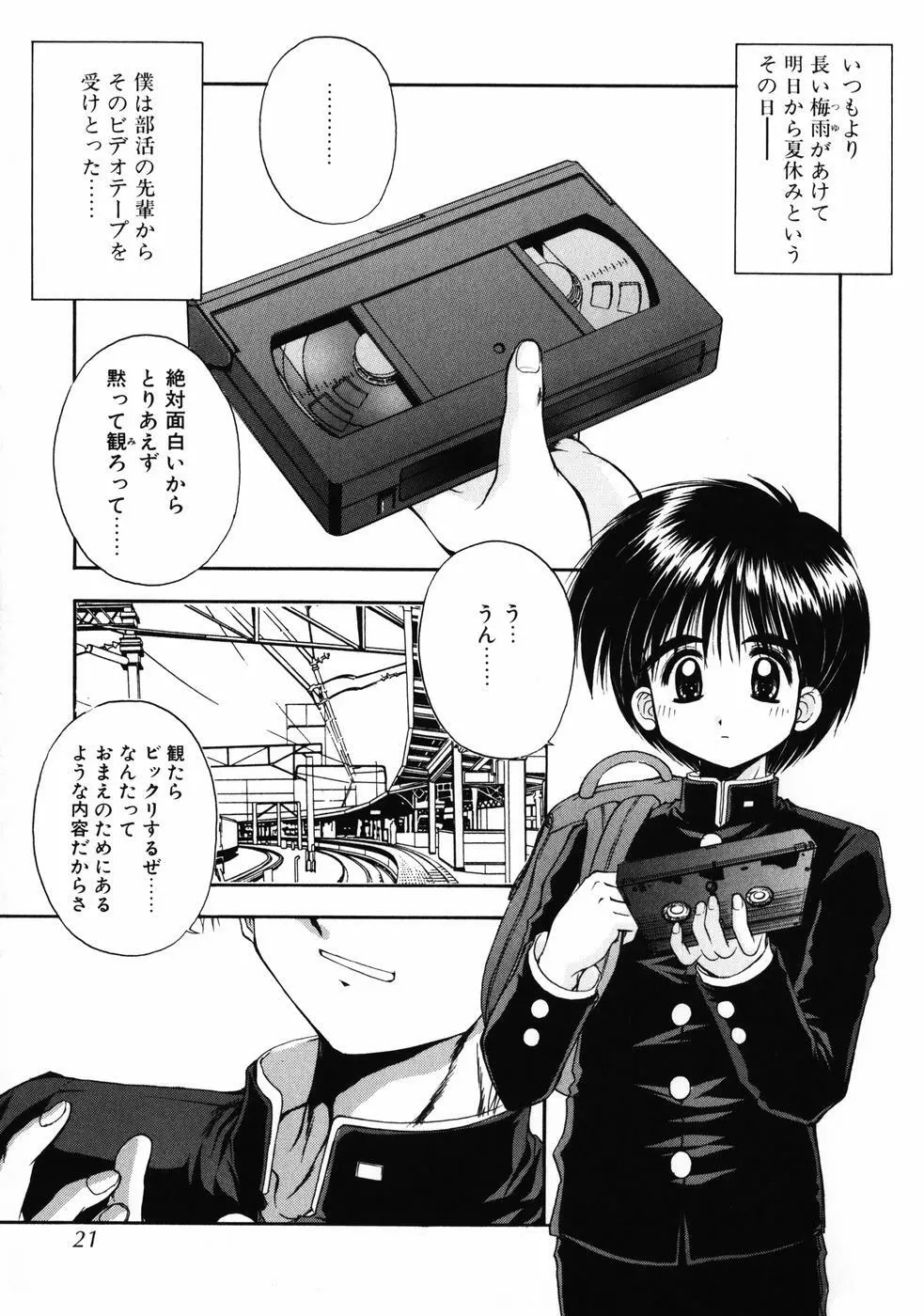 INNOCENCE -新装版- Page.26