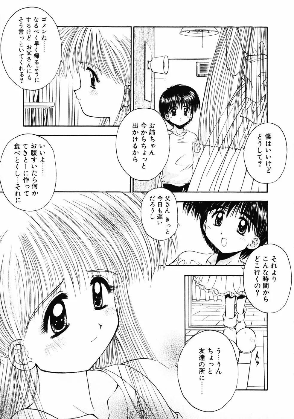 INNOCENCE -新装版- Page.30