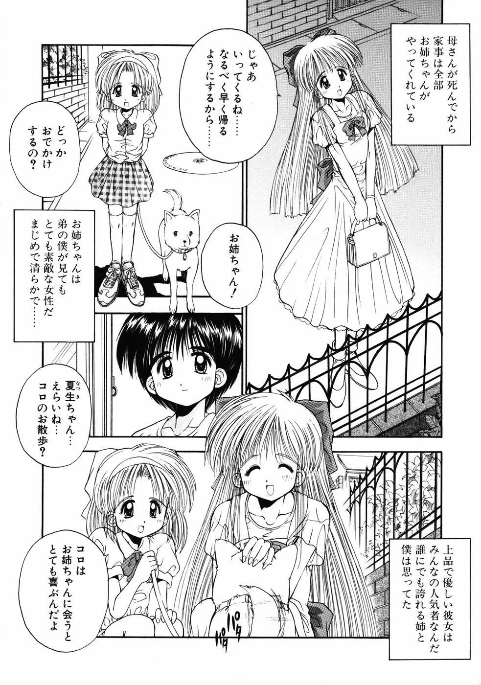 INNOCENCE -新装版- Page.31