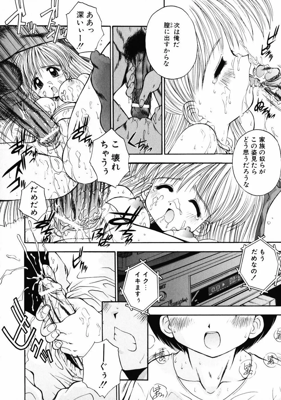 INNOCENCE -新装版- Page.39