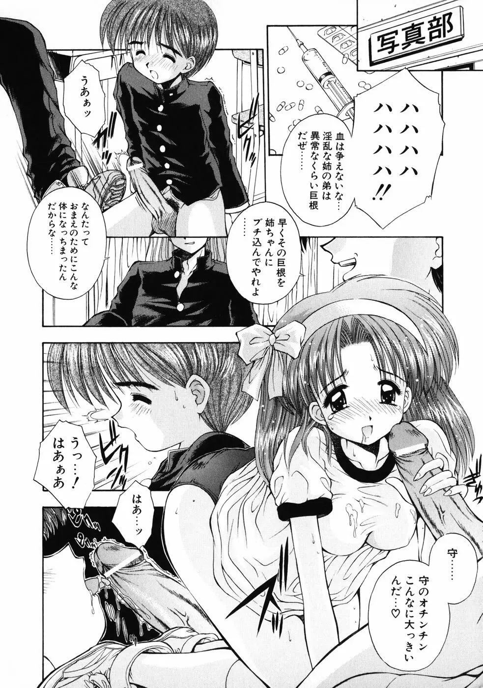 INNOCENCE -新装版- Page.49