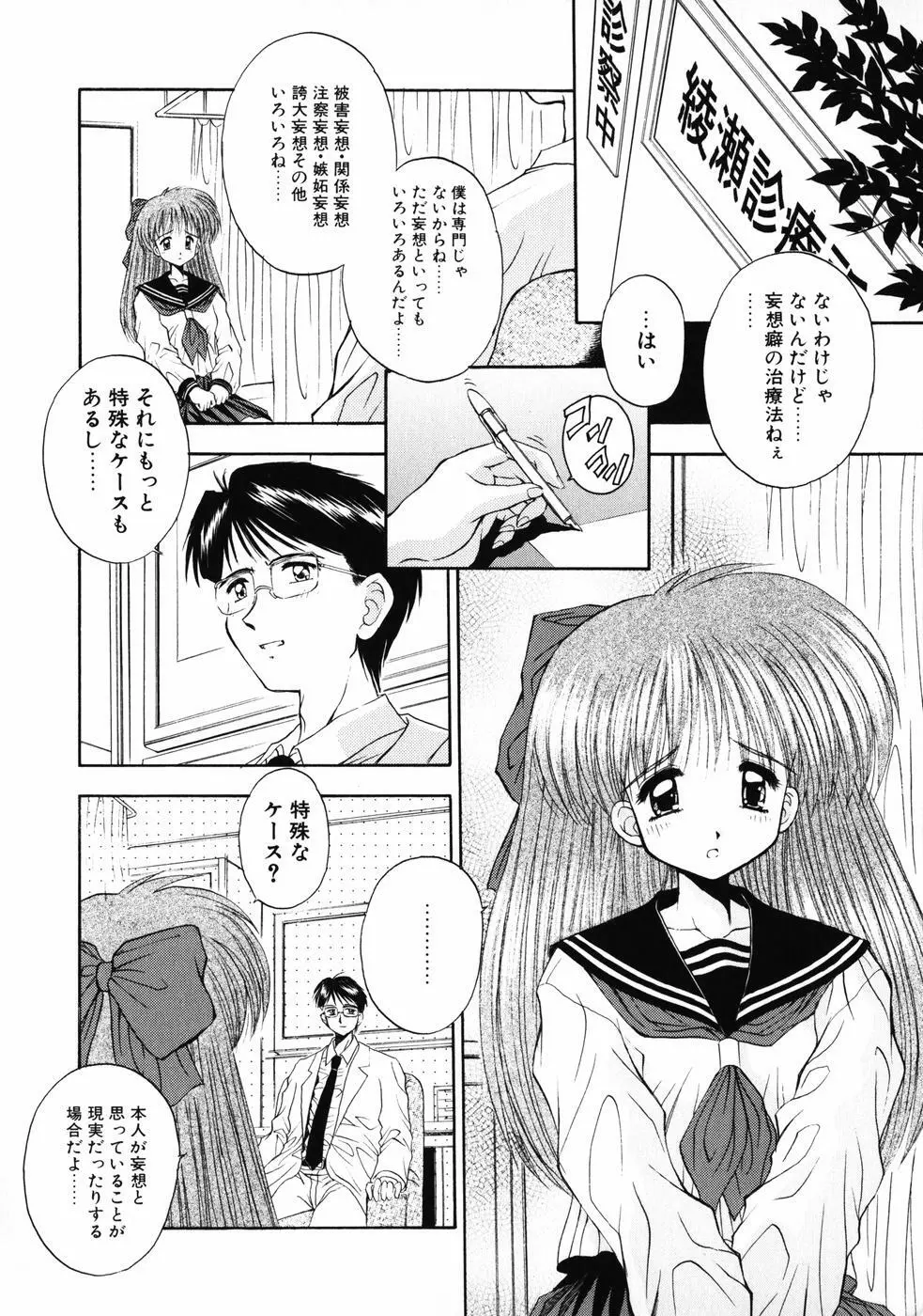 INNOCENCE -新装版- Page.61